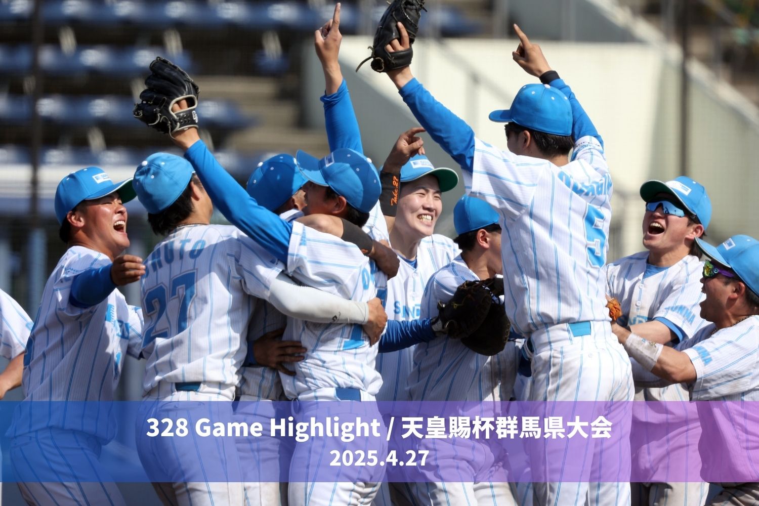 328 Game Highlight / 天皇賜杯群馬県大会最終日 2025.4.27